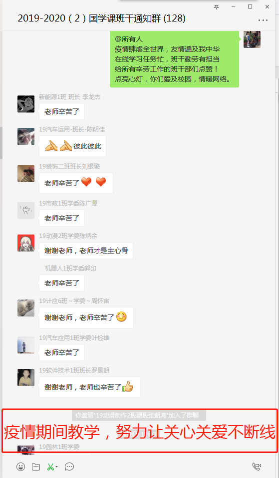 国学教研室疫情期间教学努力让关心关爱不断线.png 国学教研室疫情期间教学努力让关心关爱不断线.png